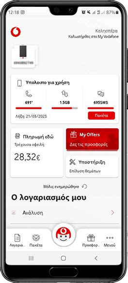 πως να βαλω καρτα σε αλλο αριθμο vodafone  Από την αρχική οθνόνη επιλέγεις "Υποστήριξη"